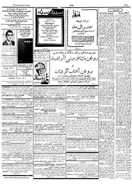 پرونده:Ettelaat13370815.pdf