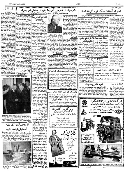 پرونده:Ettelaat13370815.pdf