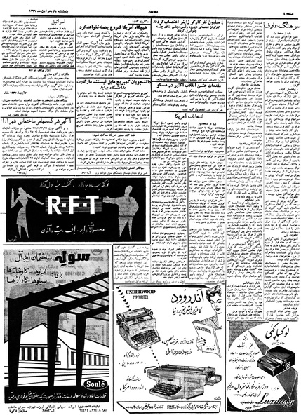 پرونده:Ettelaat13370815.pdf