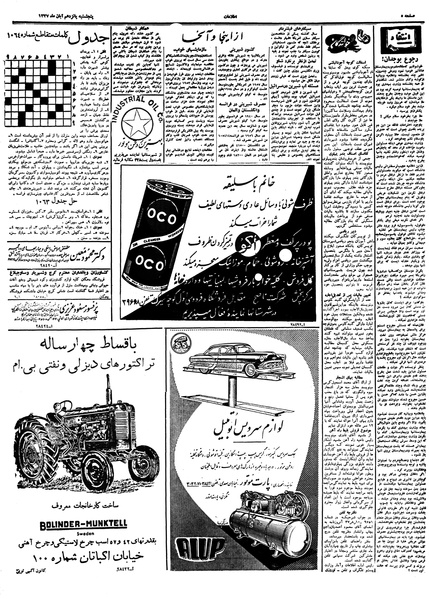 پرونده:Ettelaat13370815.pdf