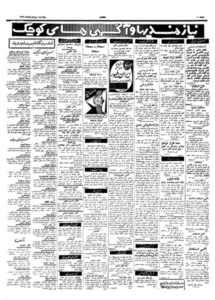 پرونده:Ettelaat13380813.pdf