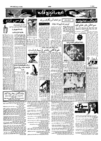 پرونده:Ettelaat13380813.pdf