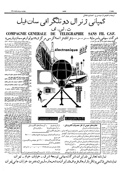 پرونده:Ettelaat13380813.pdf