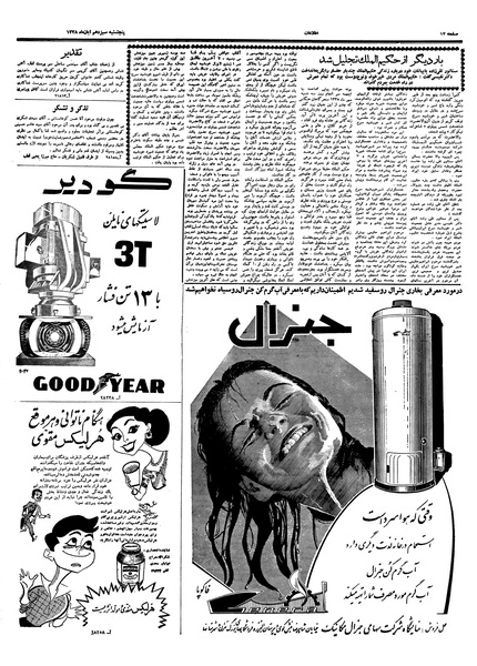 پرونده:Ettelaat13380813.pdf