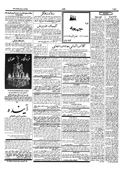 پرونده:Ettelaat13380813.pdf