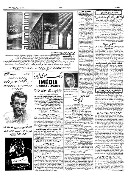 پرونده:Ettelaat13380813.pdf