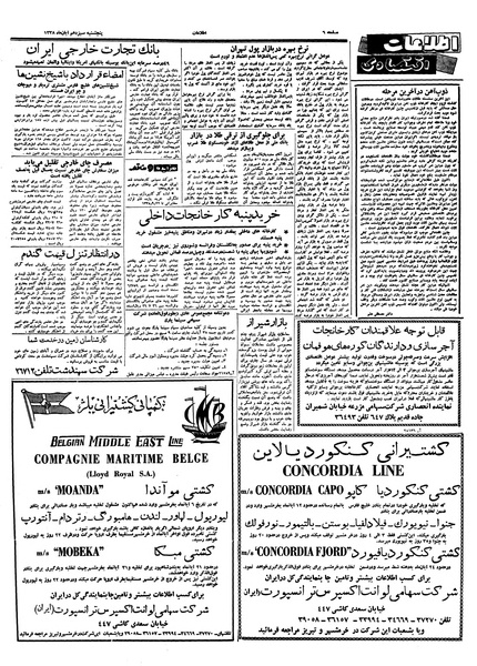 پرونده:Ettelaat13380813.pdf