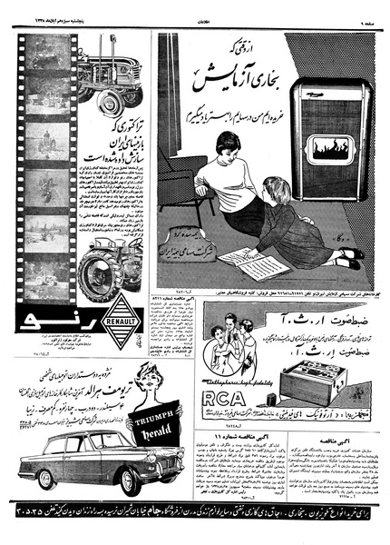 پرونده:Ettelaat13380813.pdf