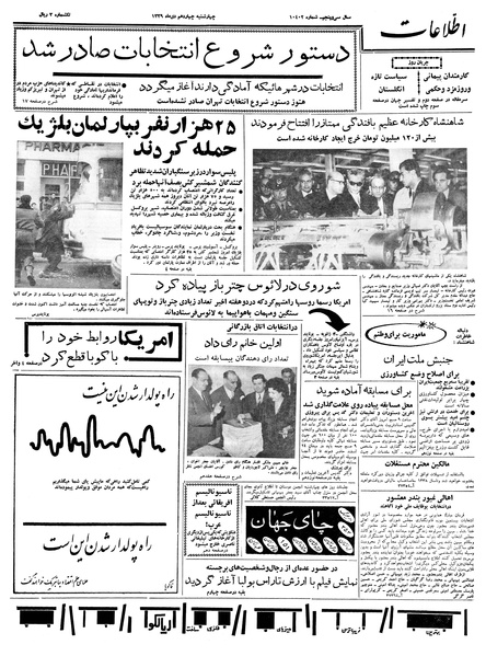 پرونده:Ettelaat13391014.pdf