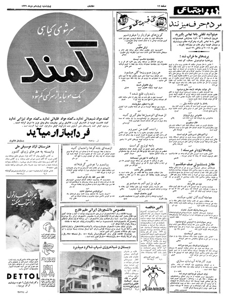 پرونده:Ettelaat13391014.pdf