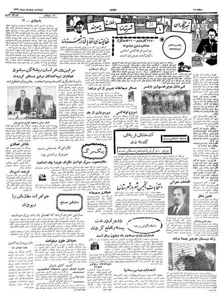 پرونده:Ettelaat13391014.pdf