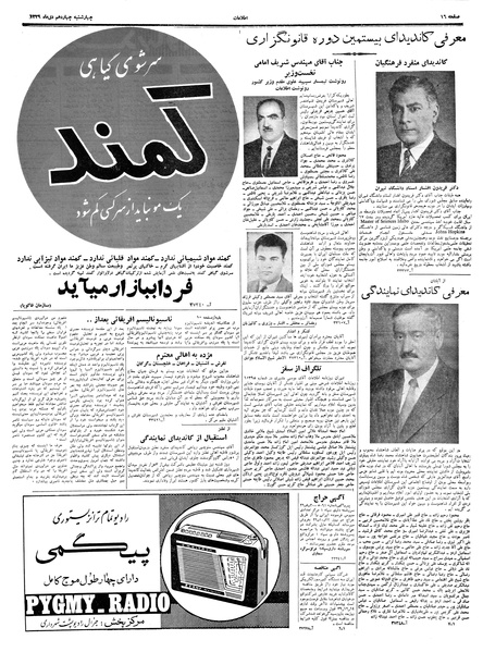 پرونده:Ettelaat13391014.pdf