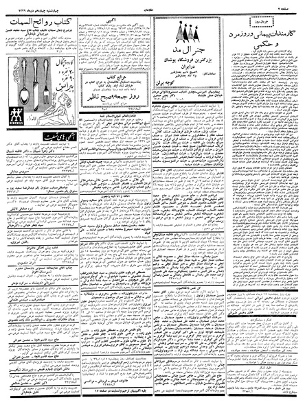 پرونده:Ettelaat13391014.pdf