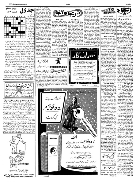 پرونده:Ettelaat13391014.pdf