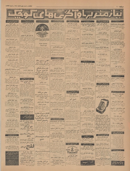 پرونده:Ettelaat13410805.pdf