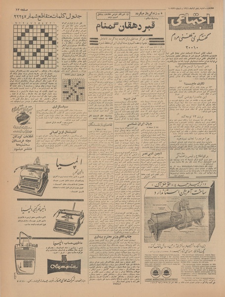 پرونده:Ettelaat13410805.pdf