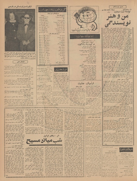 پرونده:Ettelaat13410805.pdf