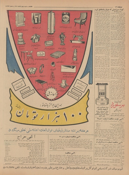 پرونده:Ettelaat13410805.pdf