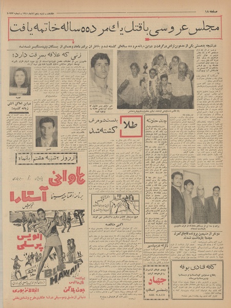 پرونده:Ettelaat13410805.pdf