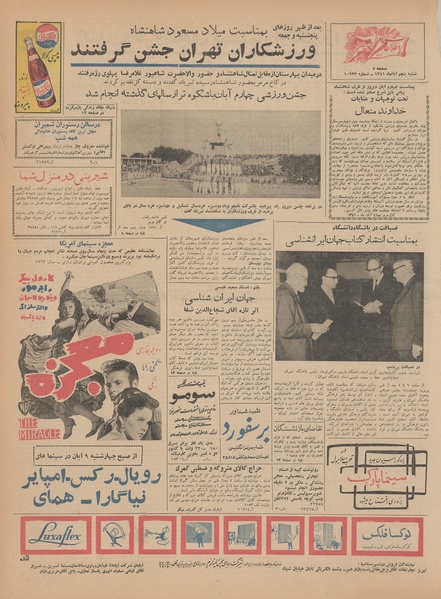 پرونده:Ettelaat13410805.pdf