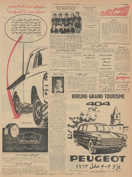 پرونده:Ettelaat13420512.pdf