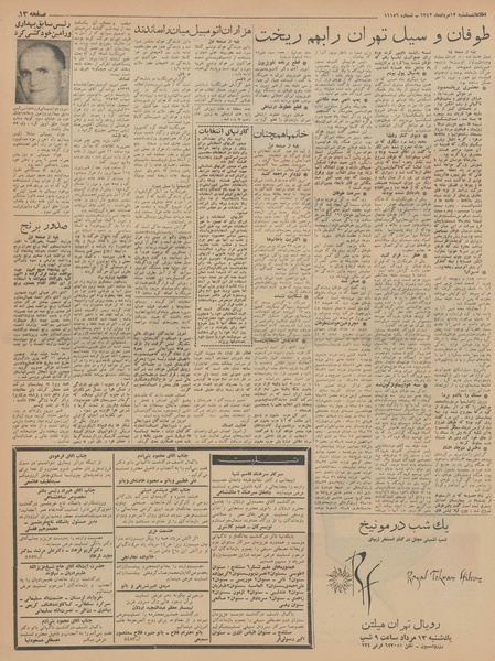 پرونده:Ettelaat13420512.pdf