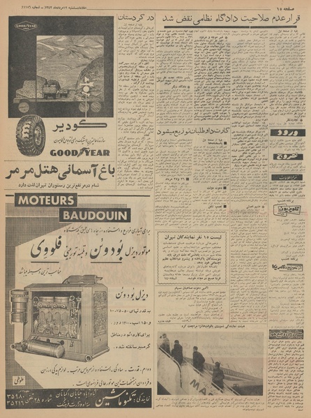 پرونده:Ettelaat13420512.pdf