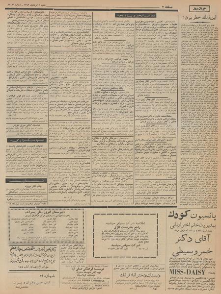 پرونده:Ettelaat13420512.pdf