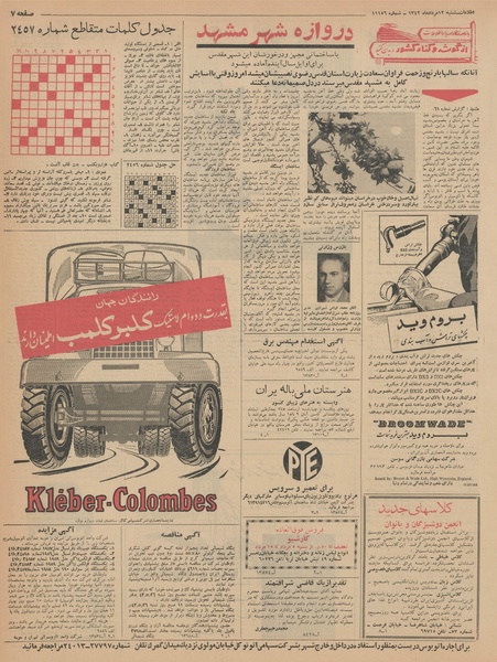 پرونده:Ettelaat13420512.pdf