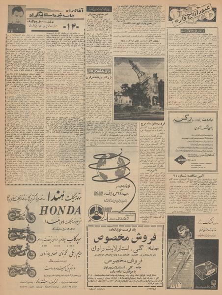 پرونده:Ettelaat13420512.pdf