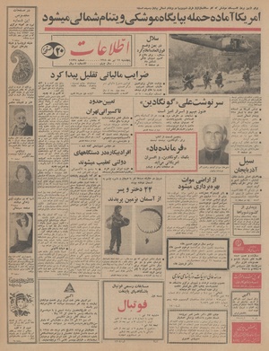 Ettelaat13440417.pdf