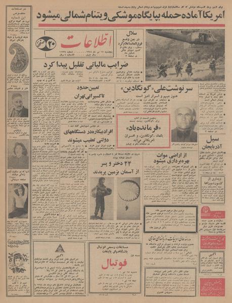 پرونده:Ettelaat13440417.pdf