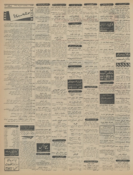 پرونده:Ettelaat13440417.pdf