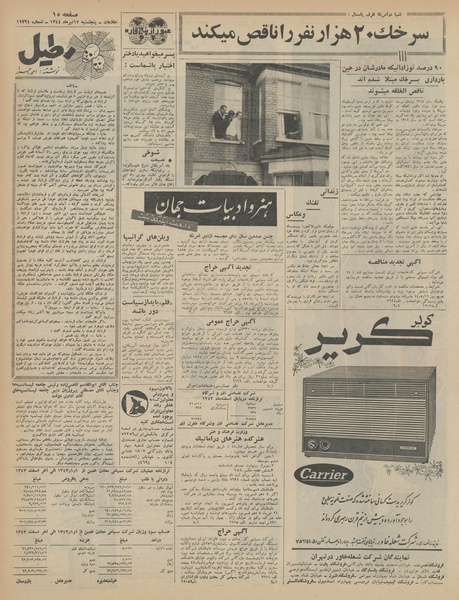 پرونده:Ettelaat13440417.pdf