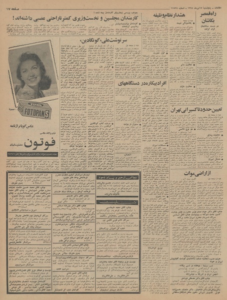 پرونده:Ettelaat13440417.pdf