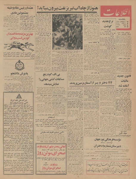 پرونده:Ettelaat13440417.pdf