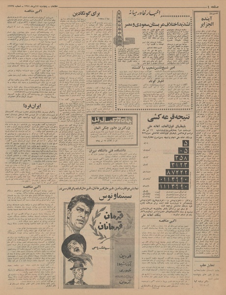 پرونده:Ettelaat13440417.pdf