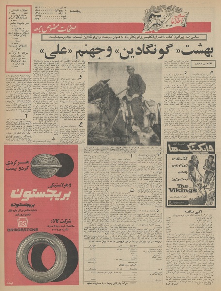 پرونده:Ettelaat13440417.pdf