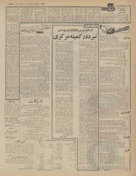 پرونده:Ettelaat13440417.pdf