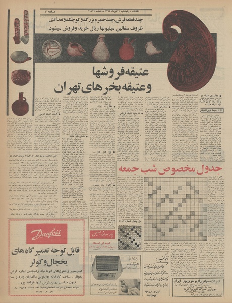 پرونده:Ettelaat13440417.pdf