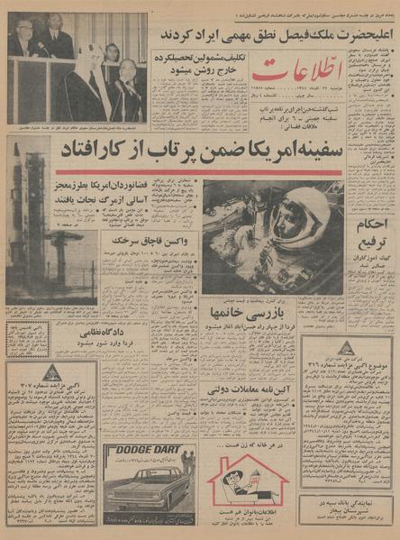 پرونده:Ettelaat13440922.pdf