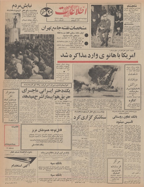 پرونده:Ettelaat13470121.pdf