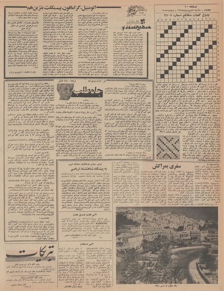 پرونده:Ettelaat13470121.pdf