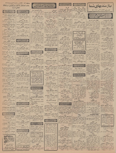 پرونده:Ettelaat13470121.pdf