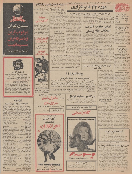 پرونده:Ettelaat13470121.pdf