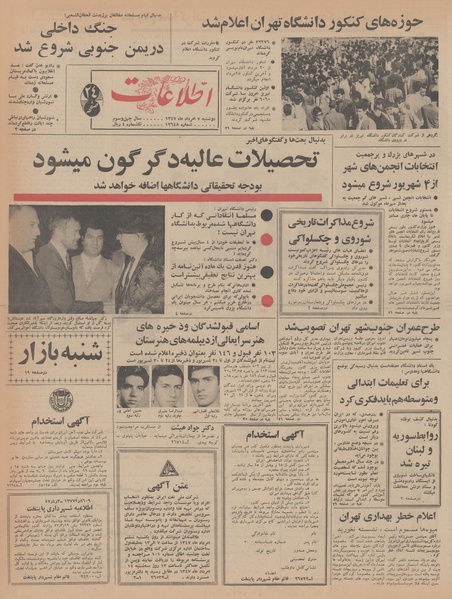 پرونده:Ettelaat13470507.pdf