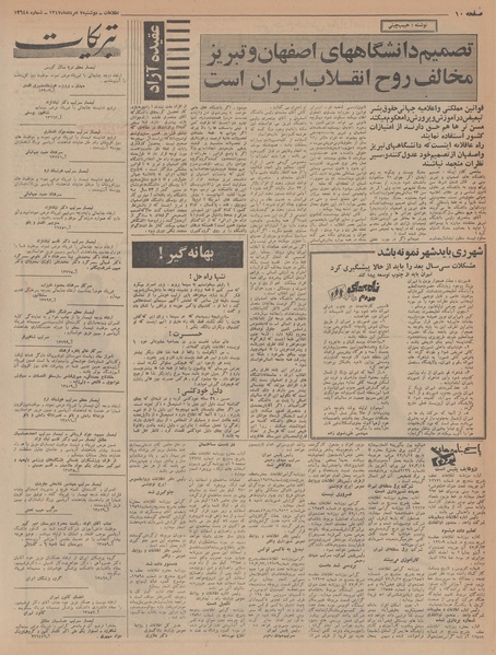 پرونده:Ettelaat13470507.pdf