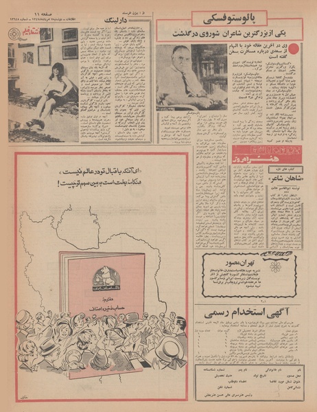 پرونده:Ettelaat13470507.pdf