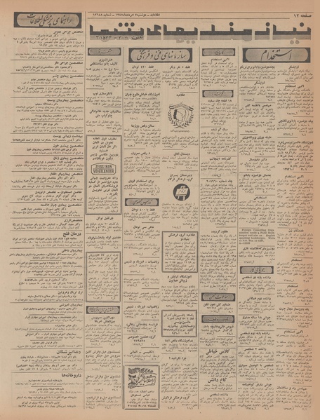 پرونده:Ettelaat13470507.pdf