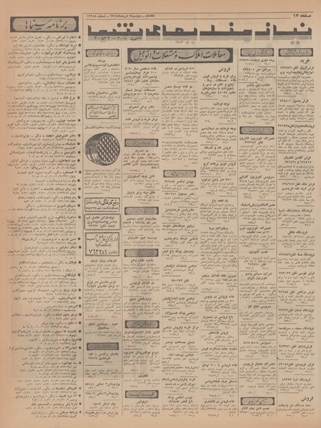 پرونده:Ettelaat13470507.pdf